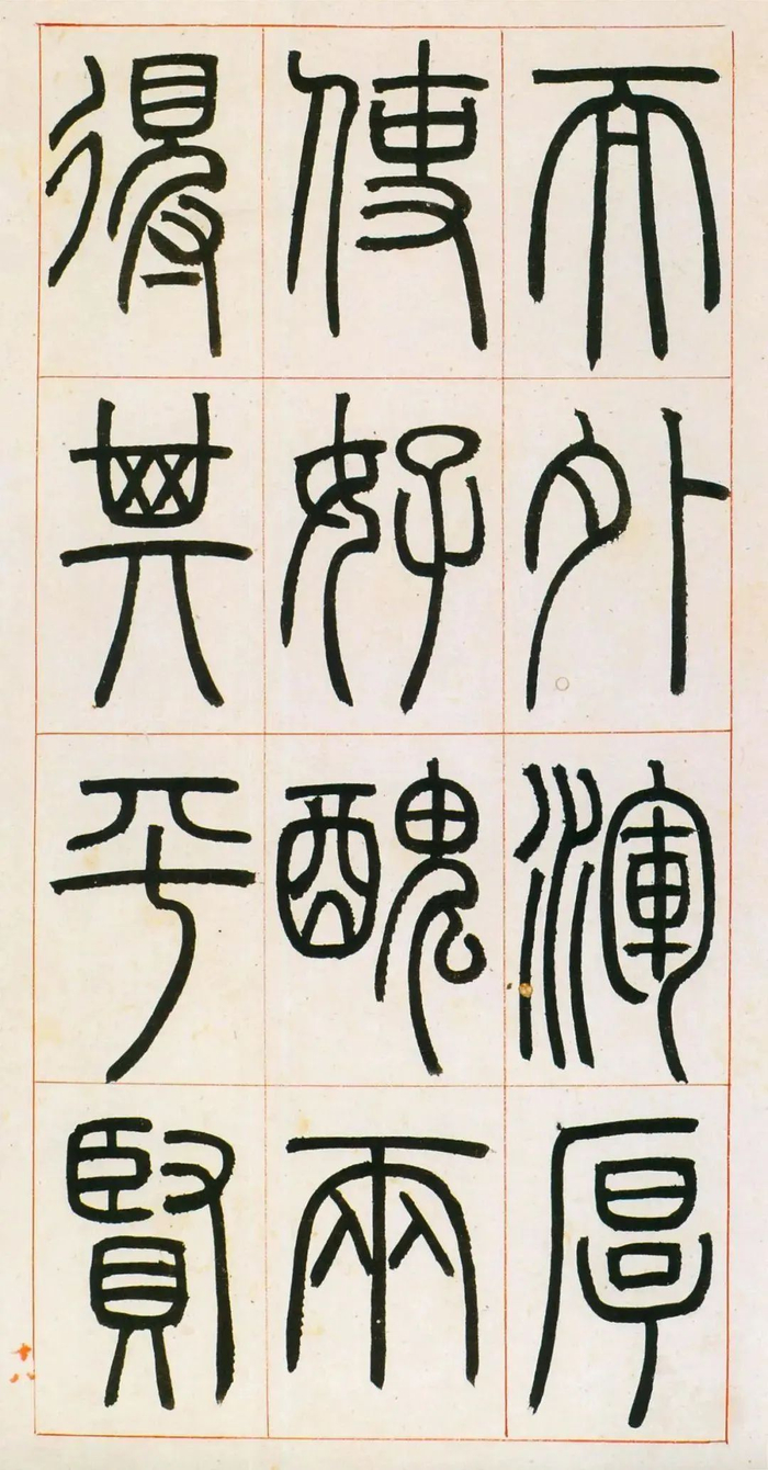 书法字帖 | 邓石如篆书《八闼册》|书法|邓石如|八闼册_新浪新闻