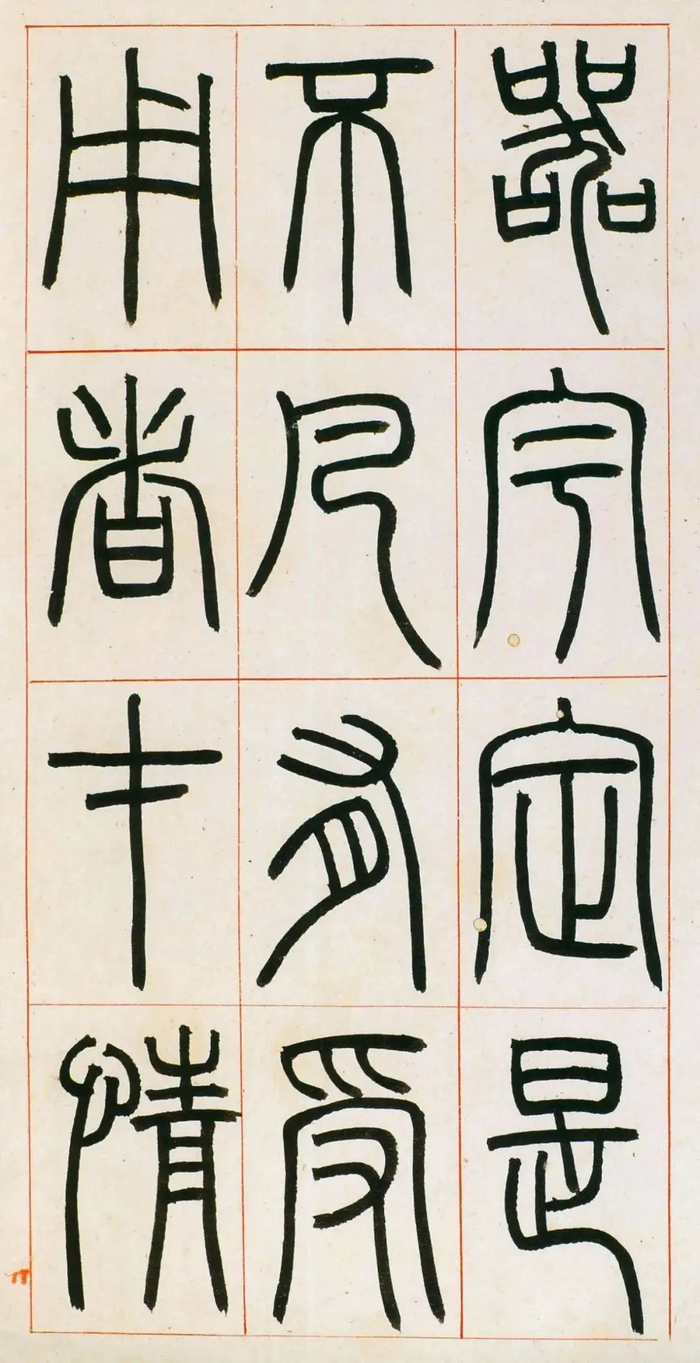 书法字帖 | 邓石如篆书《八闼册》|书法|邓石如|八闼册_新浪新闻