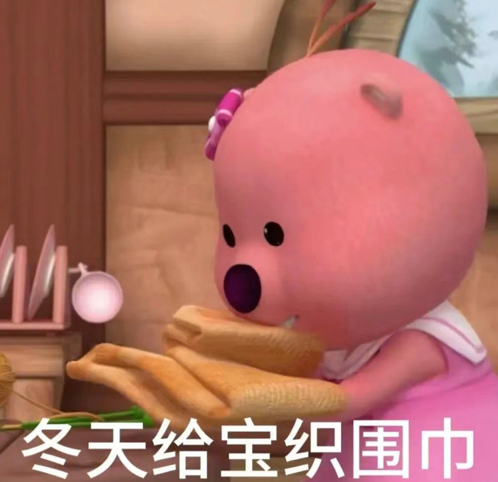 早在o了 请问你对今年脱单有信心吗 我没睡……|表情包|上班|织围巾