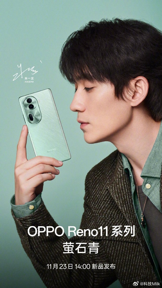 oppo reno11系列定档11月23号 这次的代言人是朱一龙|朱一龙|代言人