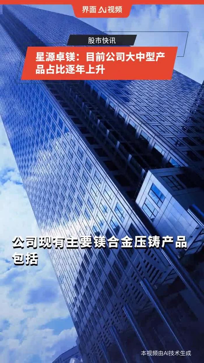 星源卓鎂目前公司大中型產品佔比逐年上升