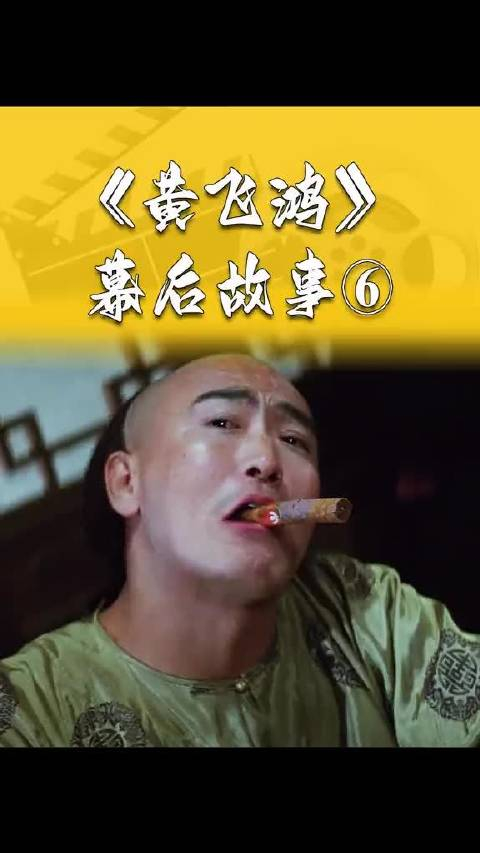 黄飞鸿第六集黄飞鸿系列里最狂的反派赵天霸李连杰赵箭