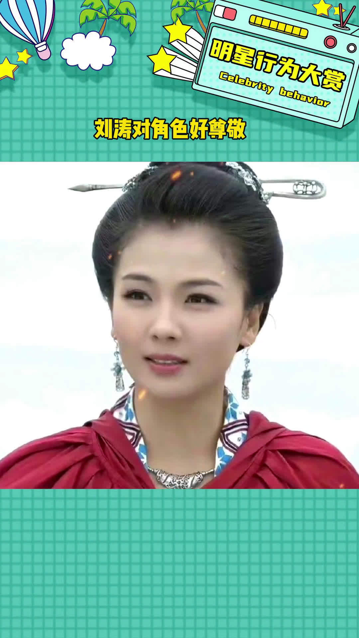 兼具神性与母性的东方美人刘涛妈祖