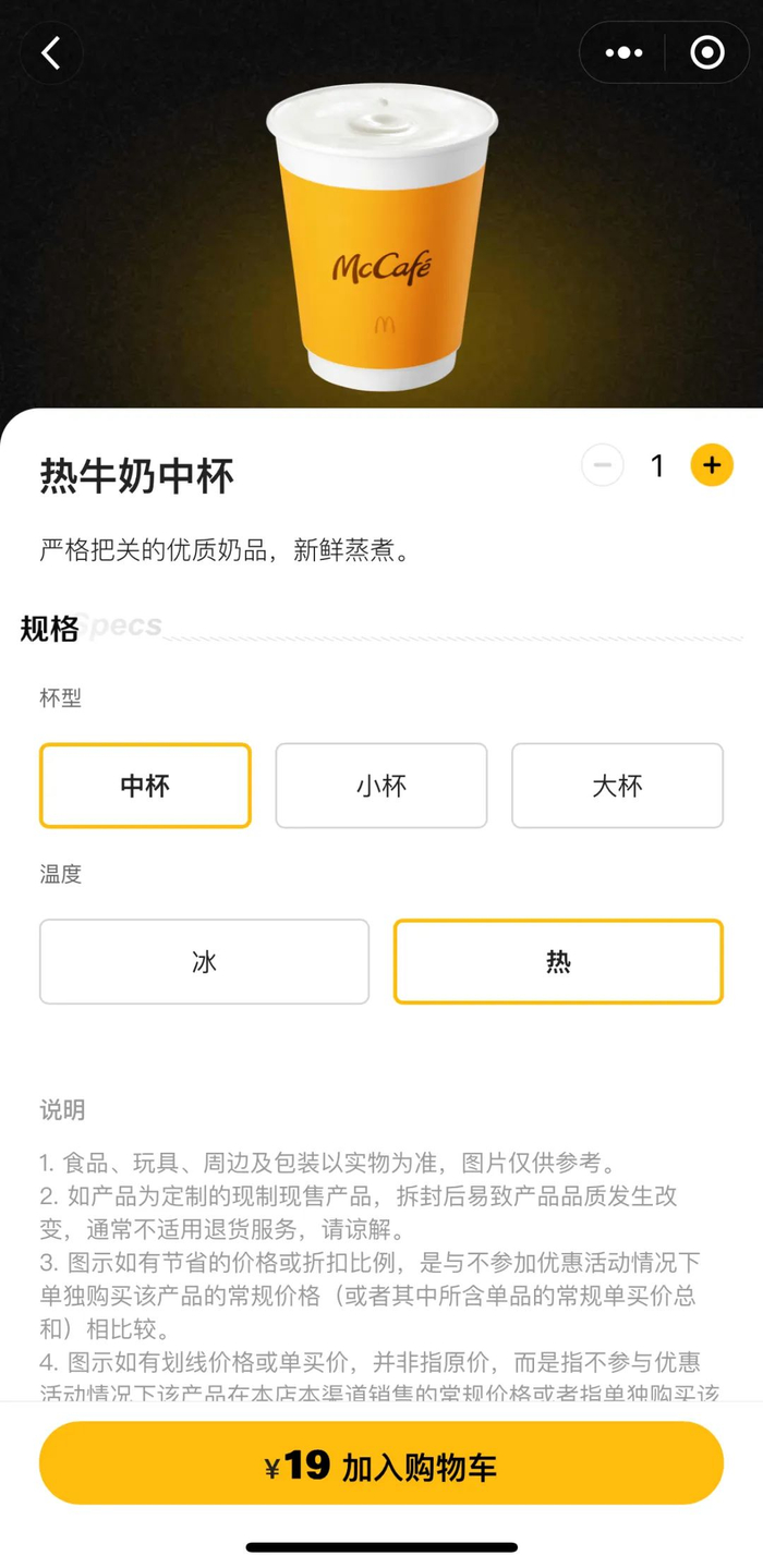 ▲麦当劳北京丰台桥南店售卖的牛奶 来源：麦当劳官方小程序截图