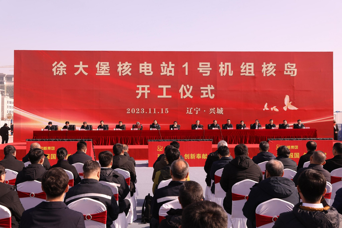 徐大堡核电站1号机组核岛在辽宁葫芦岛兴城市开工|核电站|辽宁省