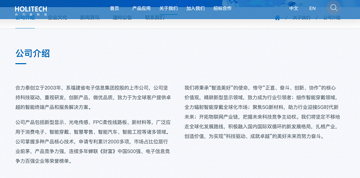 △ 图源：合力泰官网