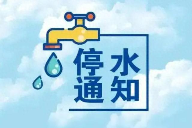 太原最新停水通知提前做好储水准备