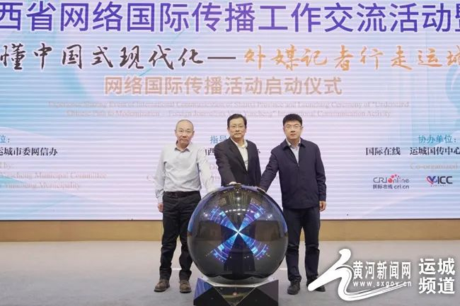 宣传部部长,统战部部长王志峰,中央广播电视总台国际在线副总裁刘驰