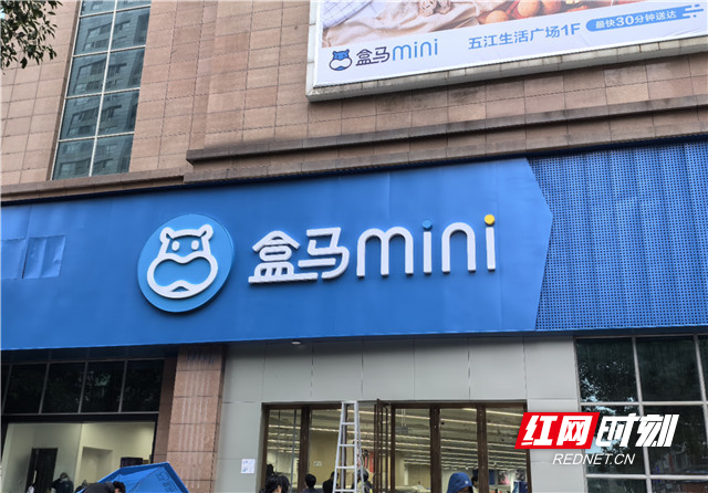 抢占社区生意 长沙首家盒马mini店来了|盒马|长沙市_新浪新闻