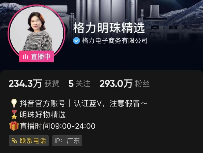 直播间已更名为格力明珠精选