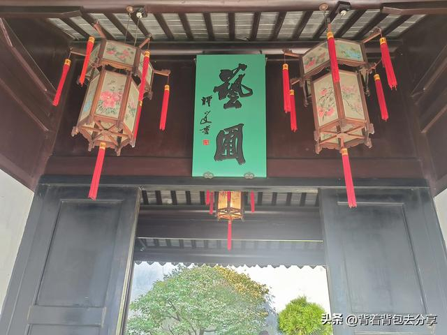 世界文化遗产,苏州园林61艺圃,一座不容忽视,值得细品的园林