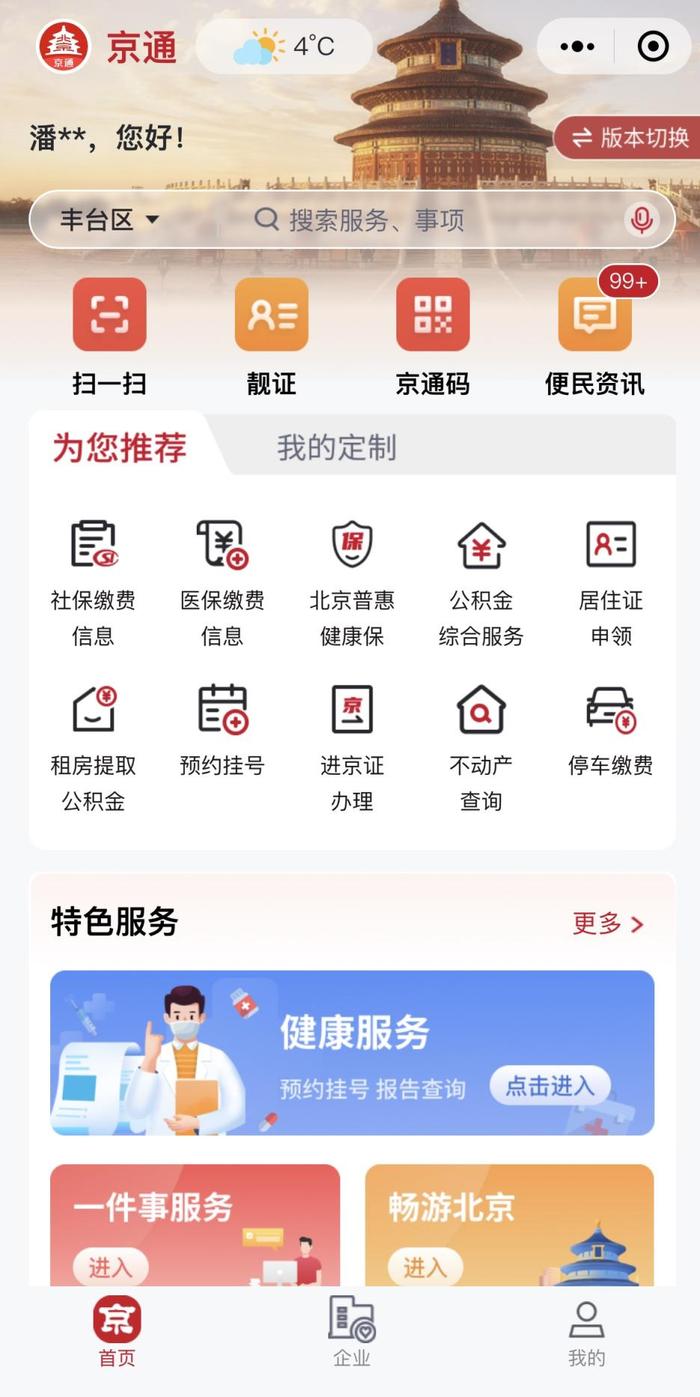 北京医院挂号统一平台京医通app，北京挂号app京医通