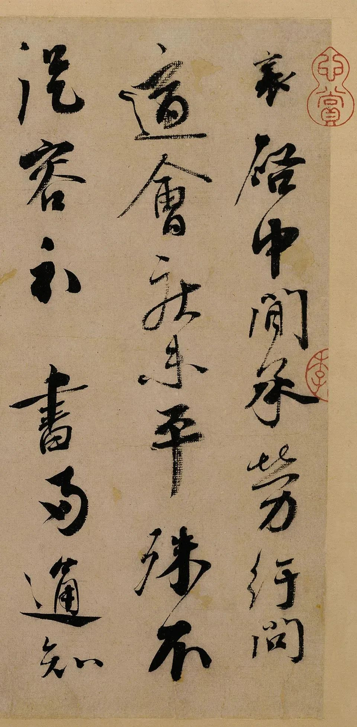 书法欣赏 | 蔡襄 行书《纡问帖》