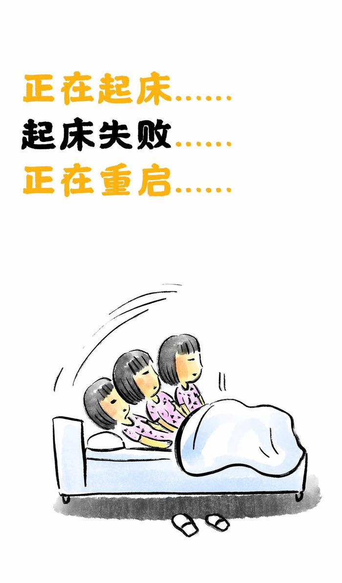 赖床漫画图片