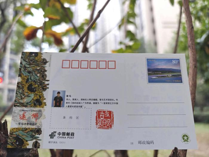 还乡雪马诗歌明信片由中国邮政正式发行