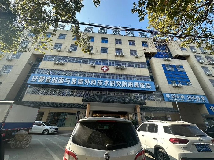 合肥创伤骨科医院：守护骨骼健康的坚强后盾