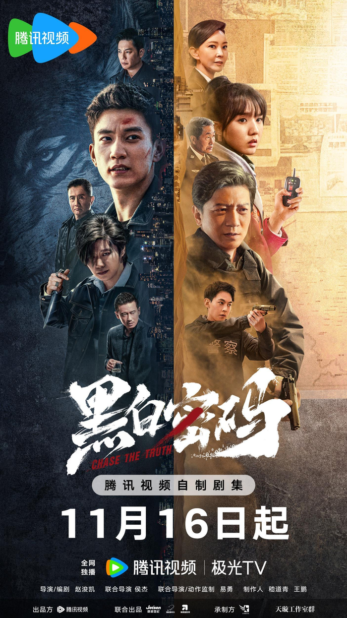 电视剧《黑白密码》11月16日开播,王子奇,田雨,苏晓彤主演|田雨|王子