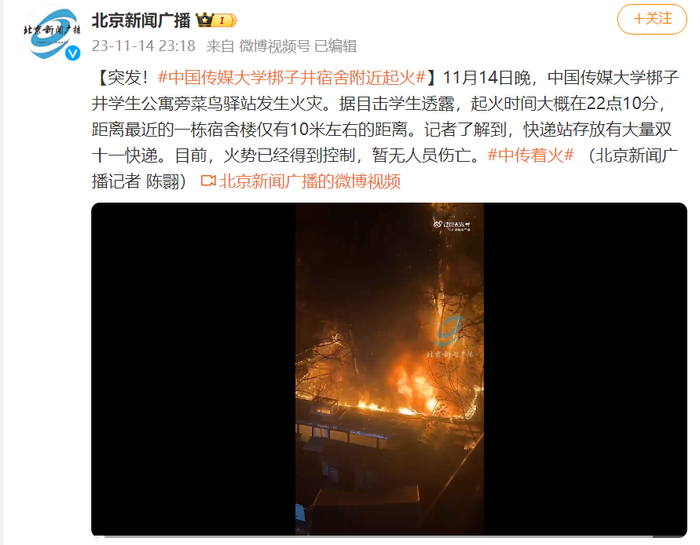 来源:@中国传媒大学,@北京新闻广播