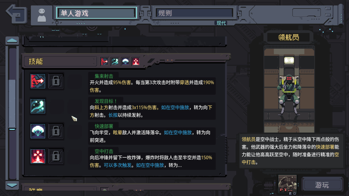 新加的领航员倒是个特例，能够斜向攻击