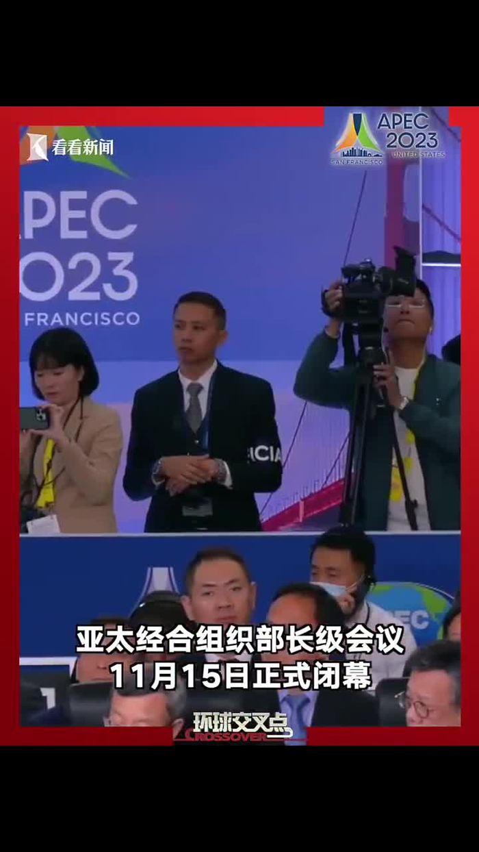 旧金山apec部长级会议闭幕达成多项共识