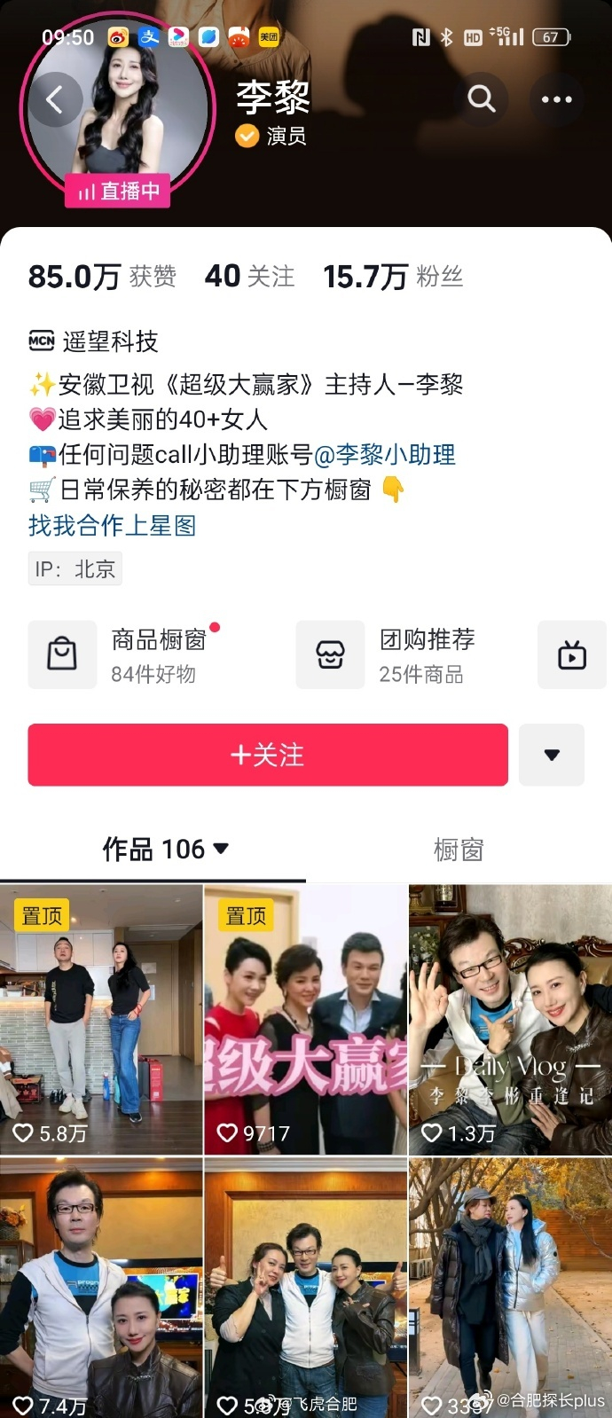 以前主持人李黎现在直播玩命消费超级大赢家……|李黎|超级大赢家|主持人_新浪新闻