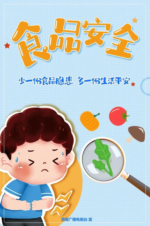 组图海报|食品安全齐监督 健康生活同构筑|食品安全_新浪新闻