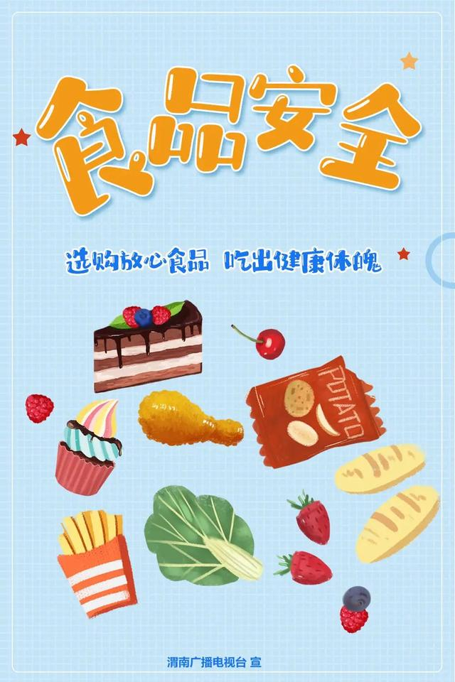 组图海报|食品安全齐监督 健康生活同构筑|食品安全_新浪新闻