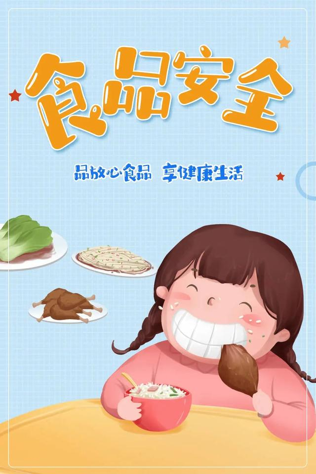 组图海报|食品安全齐监督 健康生活同构筑|食品安全_新浪新闻