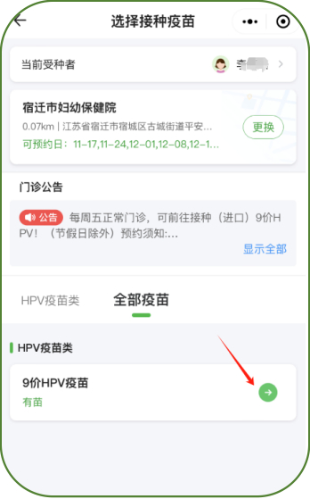 预约"—选择"hpv疫苗"—"九价hpv疫苗(进口)"—搜索"宿迁市妇幼保健院