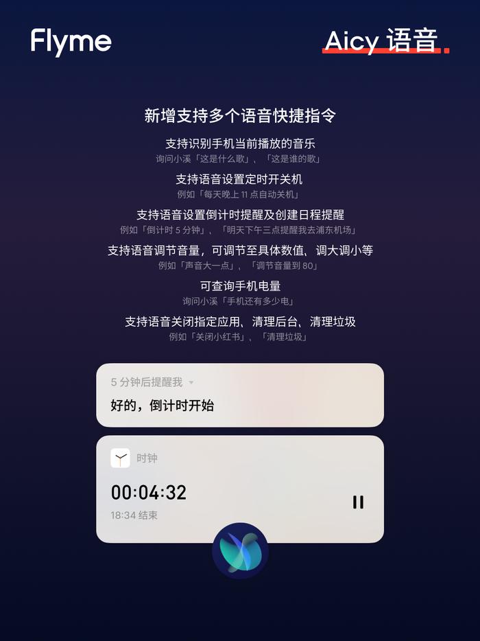 魅族20系列手機推送flyme103穩定版新增車載互聯等功能