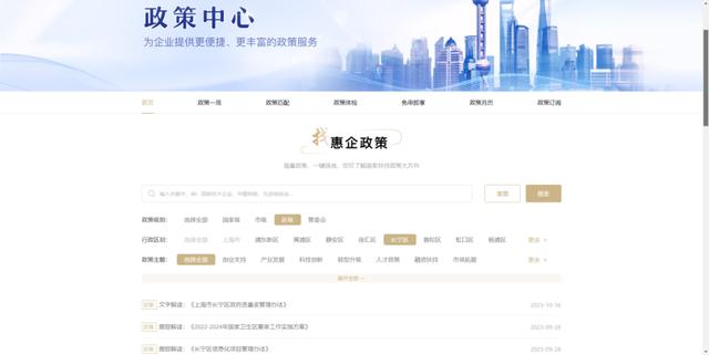 提供精准、智能的政务服务，上海长宁为企业打造专属服务平台