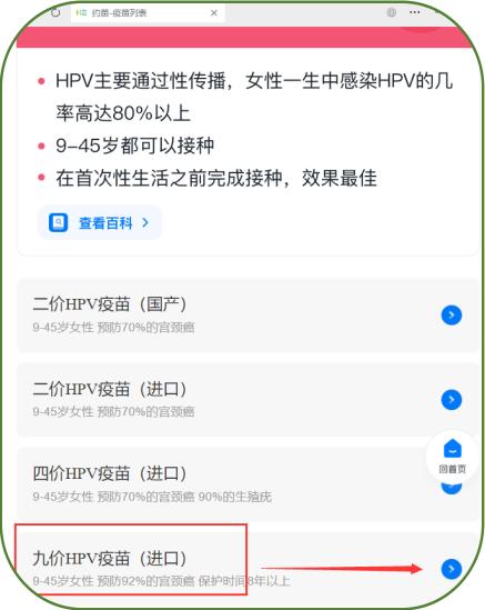 不用等宿遷市婦幼保健院九價hpv疫苗即約即接種
