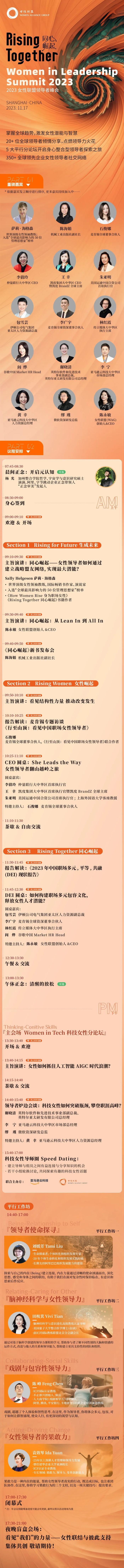 來到2023首屆女性聯盟領導者峰會現場,也期待您在11月17日,歡迎您捧起