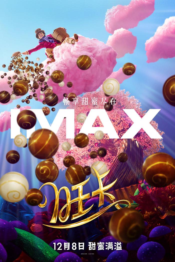 IMAX发布《旺卡》专属海报 甜茶化身巧克力魔法师