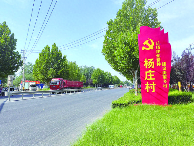 村村有好戏牡丹街道办事处杨庄村示范乡村奏响百姓幸福生活乐章