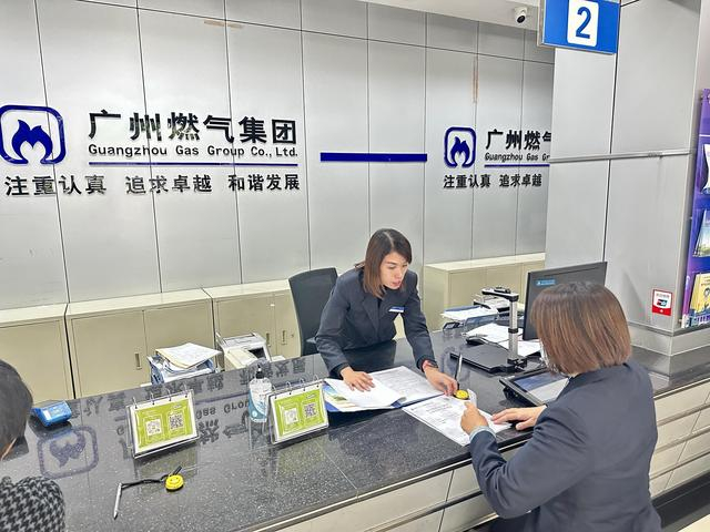 广州越秀率先推行信用供气提升燃气服务质效