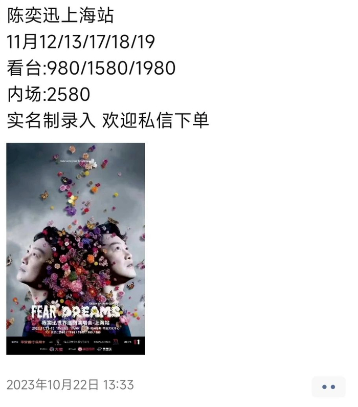 强实名也无法完全挡得住“职业牛”。（图/微信截图）