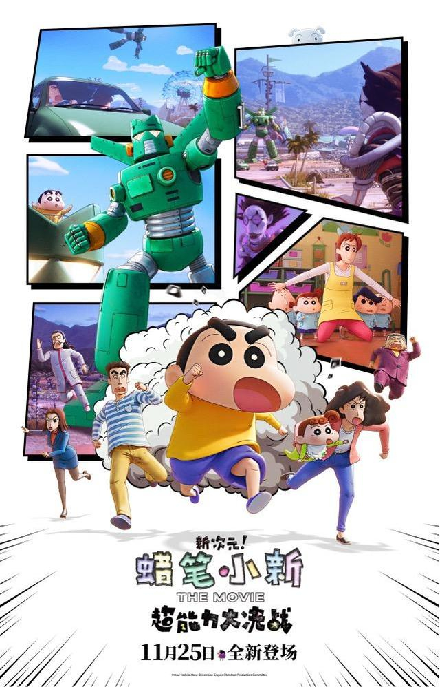 2023剧场版蜡笔小新预售开启11月25日上演超能力大决战