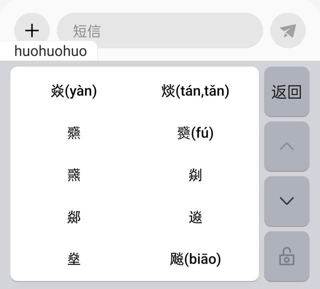 如果不知道該生僻字怎麼讀,也可以通過打部首的拼音即可打出對應生僻