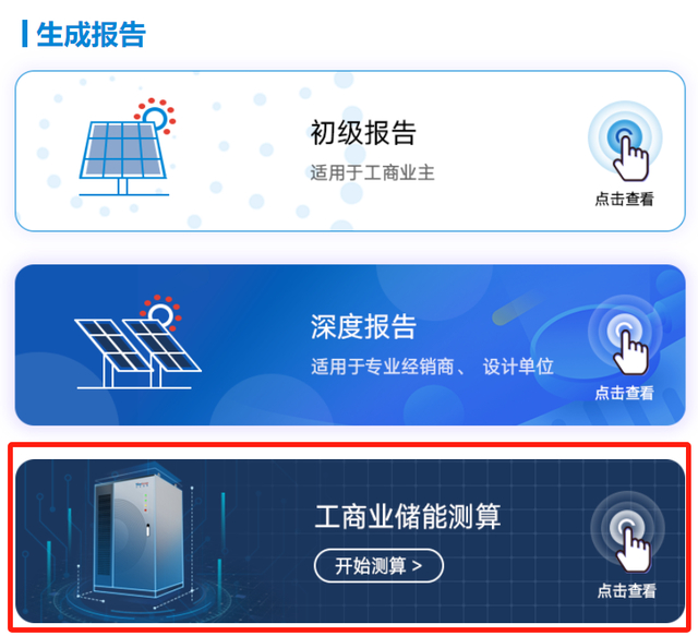 天合储能收益测算小程序