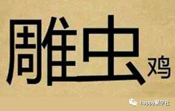 看图猜成语:答案固然重要,但重在参与|答案_新浪新闻