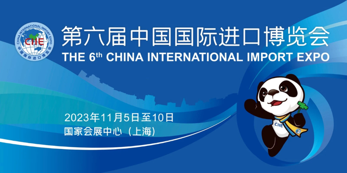 11月5日-10日,第六届中国国际进口博览会(以下简称"进博会")在上海