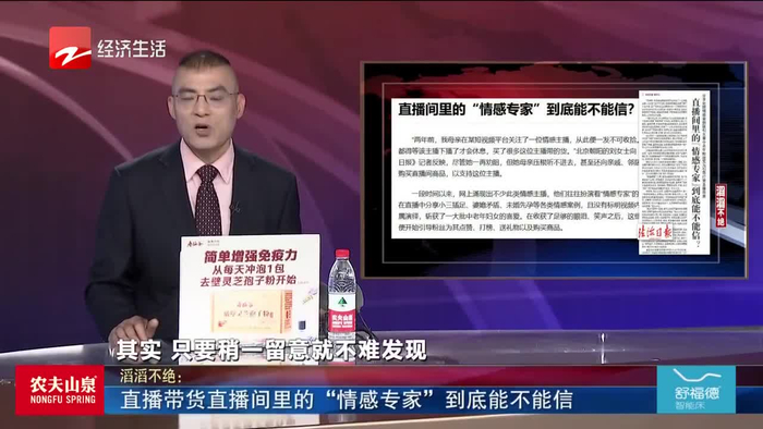 滔滔不绝直播带货直播间里的情感专家到底能不能信