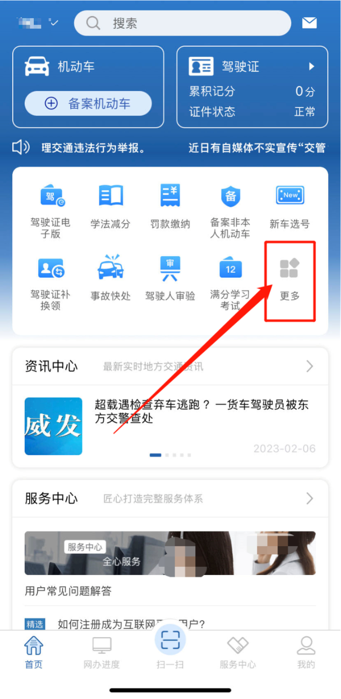 01#"交管12123"app一键挪车蜀黍来教你如何使用!