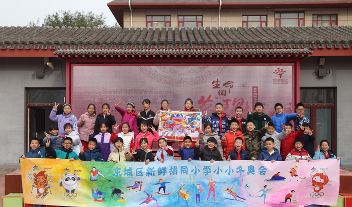 课程超市,小小冬奥会,东城区新鲜胡同小学举办首届"发现节"|小学|胡同