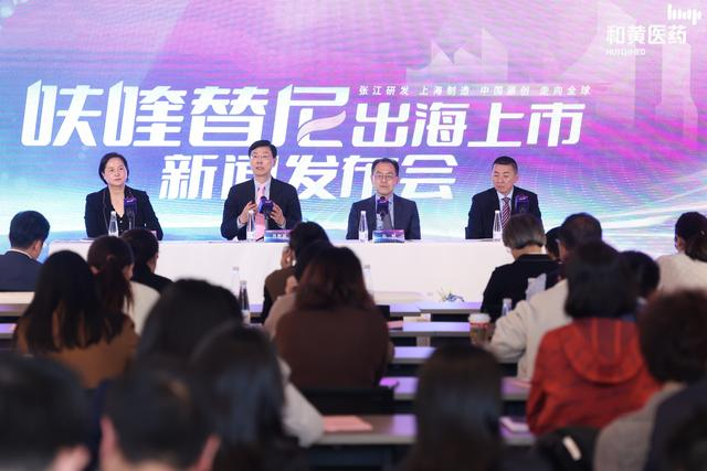 呋喹替尼出海上市新闻发布会。图片来源：和黄医药