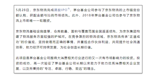 图片来源：贵州茅台公众号