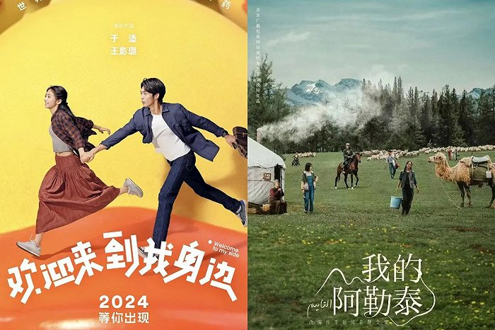 （《欢迎来到我身边》《我的阿勒泰》（图源：豆瓣）