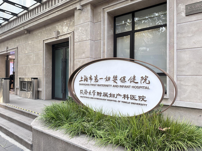 上海市第一妇婴保健院第二冠名更名为同济大学附属妇产科医院