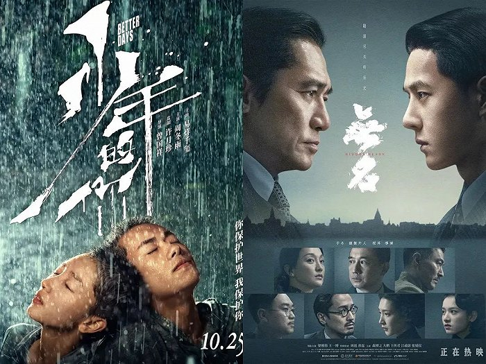 （《少年的你》《无名》 （图源：豆瓣）